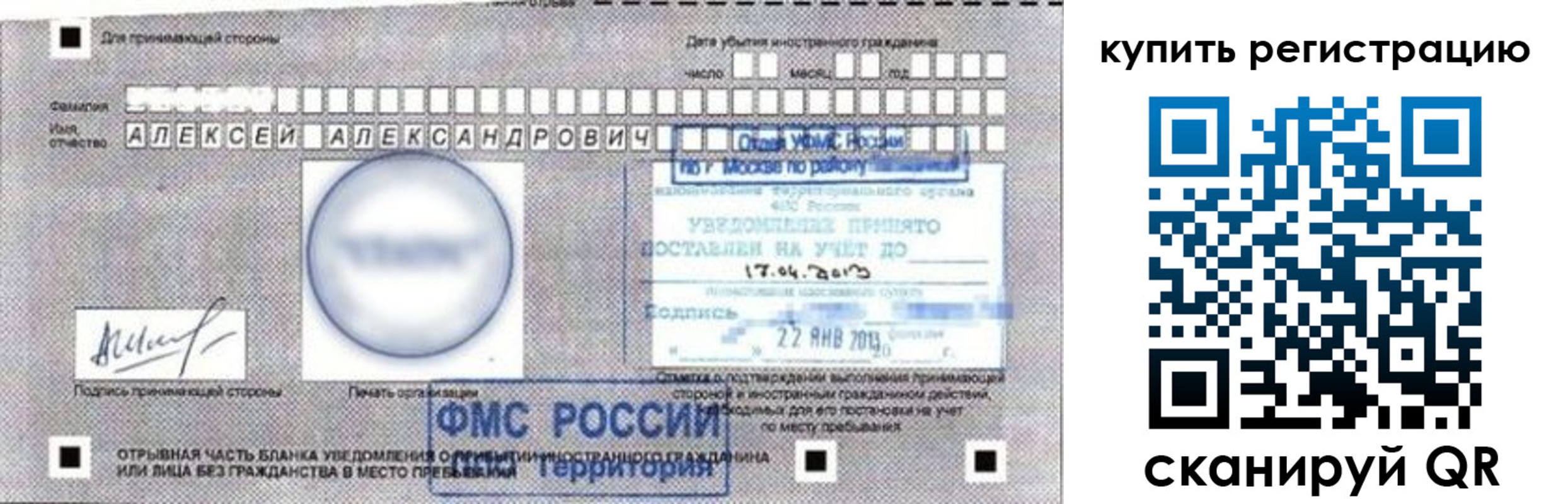 временная регистрация в Томской области
