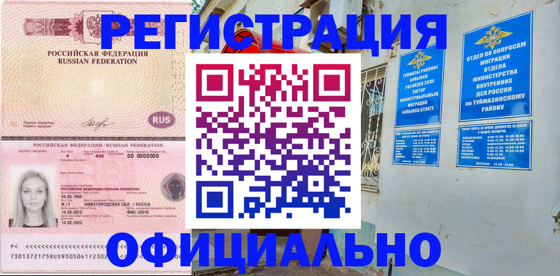 временная регистрация адрес в Томской области