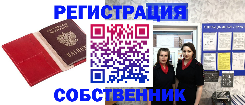 прописка законно в Томской области