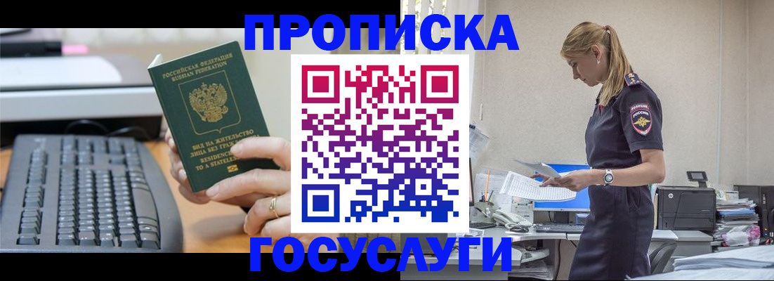 прописка законно в Томской области