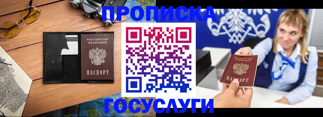 прописка штамп в Томской области