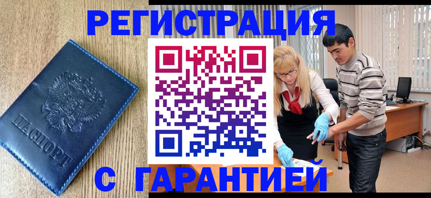 временная прописка в Томской области
